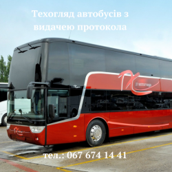 техосмотр автобусов