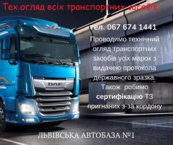 техосмотр грузовых авто
